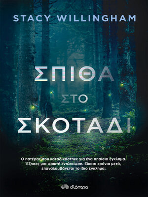 cover image of Σπίθα στο σκοτάδι